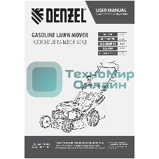 Газонокосилка бензиновая Denzel GLD-520SP-VE, 196 см3,шир 52 см,привод,вариатор,эл.старт, 60 л