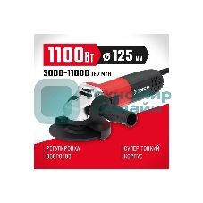 Угловая шлифовальная машина Зубр 125 мм, 1100 Вт.