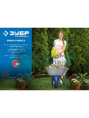 Тачка строительная ЗУБР Т-12 39960