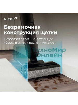Пылесос вертикальный моющий Vitek VT-FW15PLUS черный, питание от аккумулятора, 120 Вт, уборка влажная/сбор жидкости/сухая, пылесборник 0.55 л