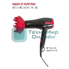 Фен ECON ECO-BH220D черный/красный, 2200 Вт, компактный, ионизация