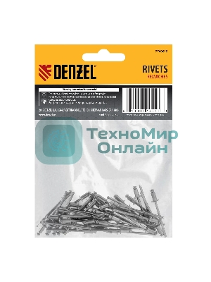 Заклепки алюминиевые Denzel, 1/8