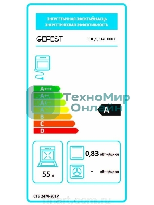 Мини-печь Gefest ЭП Нс Д 420