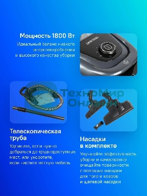 Пылесос Samsung SC18M3160VG титан, 380/1800 Вт, уборка сухая, пылесборник контейнер 2 л