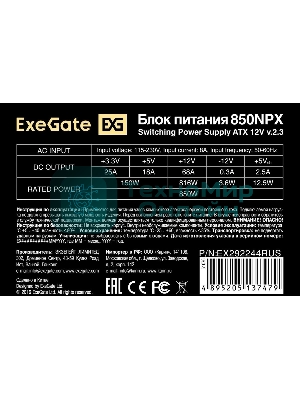 Блок питания ExeGate 850NPX (EX292244RUS-PC), 850W, (ATX, PC, 12cm fan, 24pin, 2x(4+4)pin, 2xPCI-E, 5xSATA, 3xIDE, черный, кабель 220V в комплекте 1,8м)