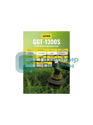 Бензиновый триммер Huter GGT-1300S