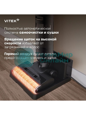 Пылесос вертикальный моющий Vitek VT-FW15PLUS черный, питание от аккумулятора, 120 Вт, уборка влажная/сбор жидкости/сухая, пылесборник 0.55 л