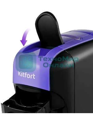 Кофемашина Kitfort КТ-7105-1 1450Вт черный/фиолетовый