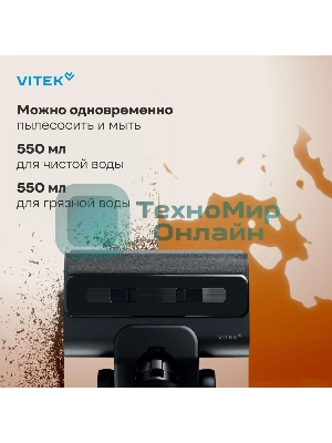 Пылесос вертикальный моющий Vitek VT-FW15PLUS черный, питание от аккумулятора, 120 Вт, уборка влажная/сбор жидкости/сухая, пылесборник 0.55 л