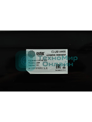 Ламинатор Cactus CS-LAB-A4400, 2 вала, A4, 125мкм, 400 мм/мин