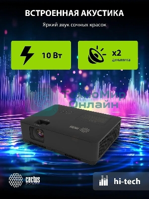 Проектор Cactus CS-S3.B 3LCD 43000Lm LS 4300Lm ANSI (1280x1024) 15000:1 ресурс лампы:10000часов 1xUSB typeA 2xHDMI 4.7кг