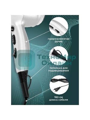 Фен Kelli KL-1110 белый/серебристый, 2400 Вт