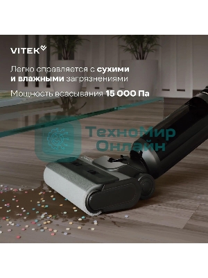 Пылесос вертикальный моющий Vitek VT-FW15PLUS черный, питание от аккумулятора, 120 Вт, уборка влажная/сбор жидкости/сухая, пылесборник 0.55 л