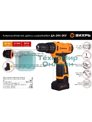 Дрель-шуруповерт аккумуляторная Вихрь ДА-24Л-2кУ 72/14/19, Аккумуляторная, 24В, 2 АКБ, Ударная