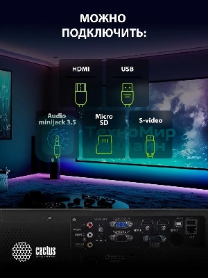 Проектор Cactus CS-S3.B 3LCD 43000Lm LS 4300Lm ANSI (1280x1024) 15000:1 ресурс лампы:10000часов 1xUSB typeA 2xHDMI 4.7кг