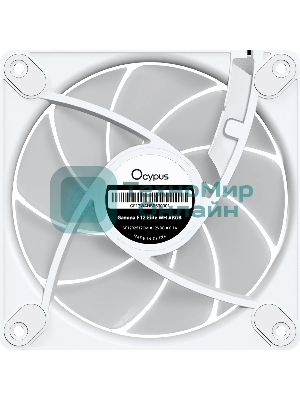 Вентилятор для корпуса Ocypus Gaммa F12 Elite WH ARGb 3 IN 1, 120x120x25мм, 4-PIN PWM, 600-1800 RPM, 26 DBA MAX, HYDRO BEARING