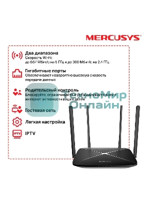 Роутер беспроводной Mercusys AC12G AC1300 10/100/1000BASE-TX черный