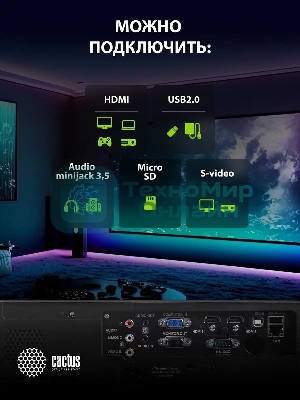 Проектор Cactus CS-S3.B 3LCD 43000Lm LS 4300Lm ANSI (1280x1024) 15000:1 ресурс лампы:10000часов 1xUSB typeA 2xHDMI 4.7кг