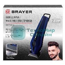 Машинка для стрижки BRAYER BR3404