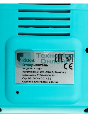 Отпариватель Kitfort КТ-957 белый/бирюзовый, 1500 Вт, 25 г/мин, 1900 мл