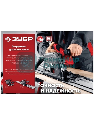 Пила погружная Зубр с шиной, 90-55 мм, диск 165 мм, 1200 Вт, ПП-55Н