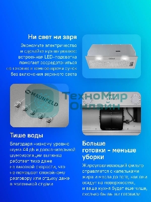 Вытяжка встраиваемая Maunfeld THAMES 601PM нержавеющая сталь, 60 см, 850 куб. м/ч, 44 дБ