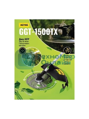 Триммер бензиновый Huter GGT-1500TX 1500Вт неразбор.штан. реж.эл.:леска/нож (может отгружаться со штангой модели GGT-2900T, GGT-2500T 70/2/14)