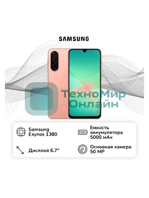 Смартфон Samsung Galaxy A26 6/128Gb персиковый