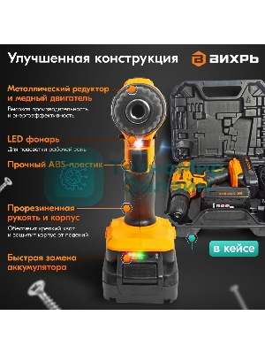 Дрель-шуруповерт аккумуляторная Вихрь ДА-К20/2А 900/72/14/56