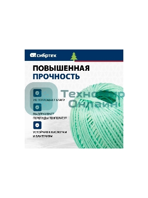 Шпагат полипропиленовый Сибртех 1200 текс, 1,7 мм, L 110 м, зеленый