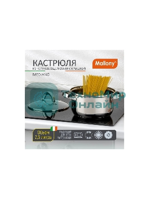 Кастрюля MALLONY Mediano нержавеющая сталь, со стеклянной крышкой, 2,6 л, d-18