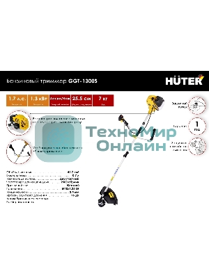 Бензиновый триммер Huter GGT-1300S