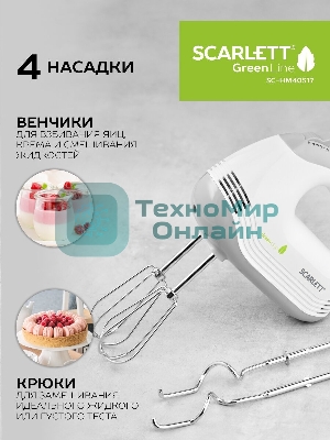 Миксер ручной Scarlett SC-HM40S17 белый