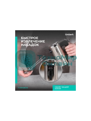 Миксер Timberk T-HM40S49 (серебристый)