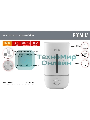 Увлажнитель воздуха Ресанта УВ-3 белый, 40 м², 3 л