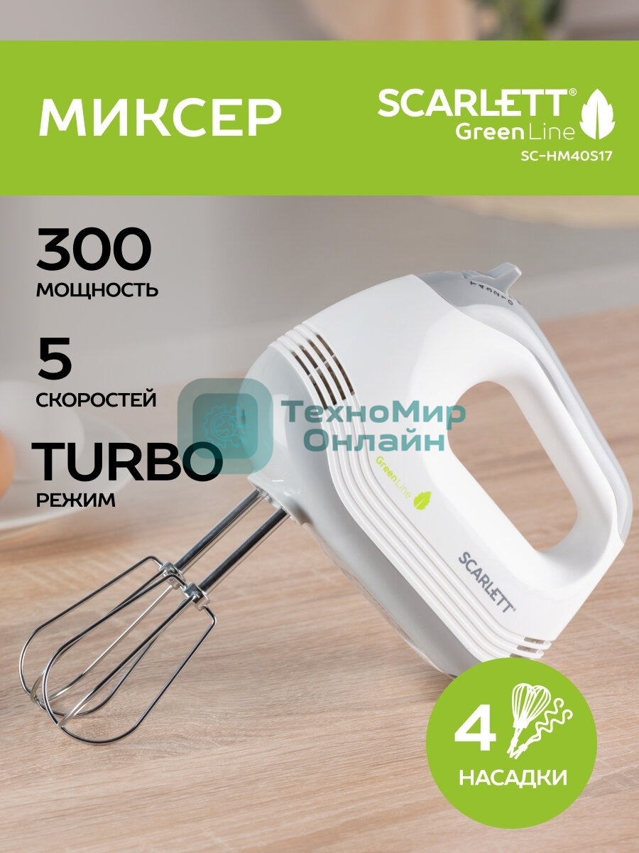 Миксер ручной Scarlett SC-HM40S17 белый