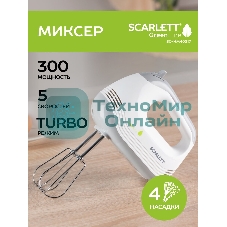 Миксер ручной Scarlett SC-HM40S17 белый