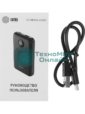 Портативный аккумулятор Cactus CS-PBFSOA-10000 10000mAh 22.5W 4.5A USB-A/USB-C черный