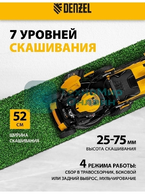 Газонокосилка бензиновая Denzel GLD-520SP-VE, 196 см3,шир 52 см,привод,вариатор,эл.старт, 60 л