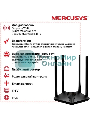Двухдиапазонный гигабитный Wi-Fi роутер Mercusys MR1200G AC1200