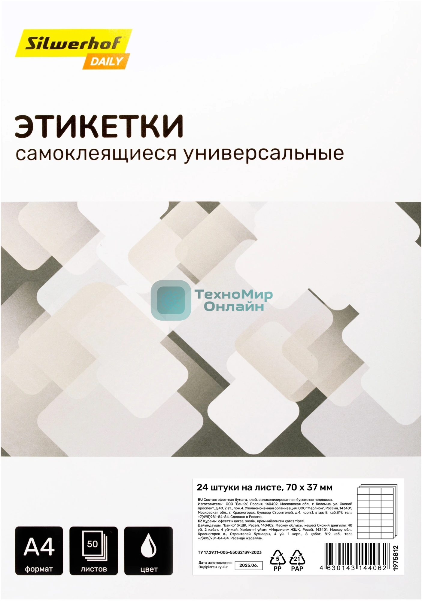 Этикетки Silwerhof A4 70x37 мм 24 шт на листе/50л./белый матовое самоклей. универсальная