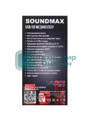 Автомагнитола Soundmax SM-CCR3188FB, 1 DIN, Bluetooth, USB Type-A, AUX
