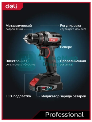 Дрель-шуруповерт Deli DE-DZ20-1, 20 В, 0 Ач, 50 Нм, бесщеточный