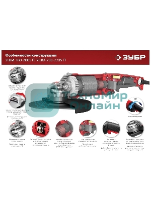 Угловая шлифовальная машина Зубр 230 мм, 2200 Вт.