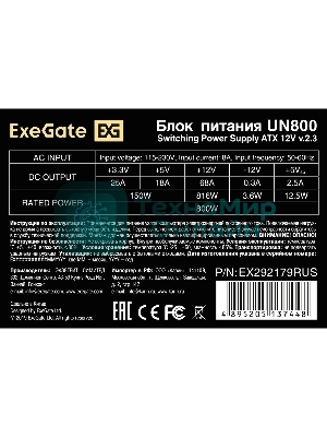 Блок питания ExeGate UN800, 800W, (ATX, SC, 12cm fan, 24pin, 2x(4+4)pin, 2xPCI-E, 5xSATA, 3xIDE, кабель 220V 1,8м с защитой от выдергивания)