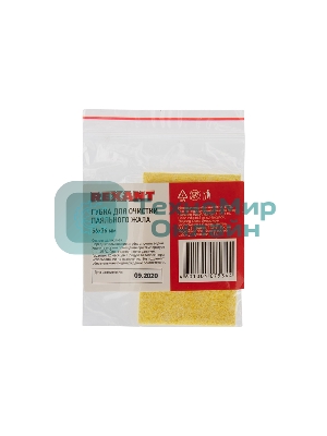 Губка для очистки паяльного жала Rexant (для ZD-931) 56х36мм