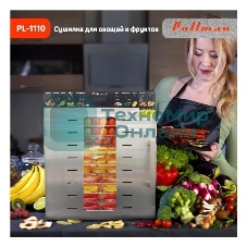 Сушилка для овощей и фруктов Pullman PL-1110, 10 уровней, 21 поддонов, 800 Вт