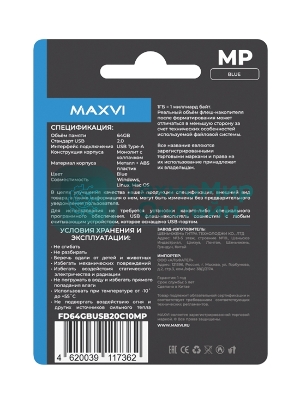 Флешка USB 2.0 64Gb Maxvi MP blue