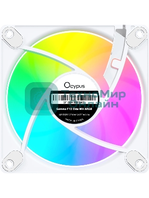 Вентилятор для корпуса Ocypus Gaммa F12 Elite WH ARGB REVERSE BLADE 3 IN 1, 120x120x25мм, 4-PIN PWM, 600-1800 RPM, 26 DBA MAX, HYDRO BEARING