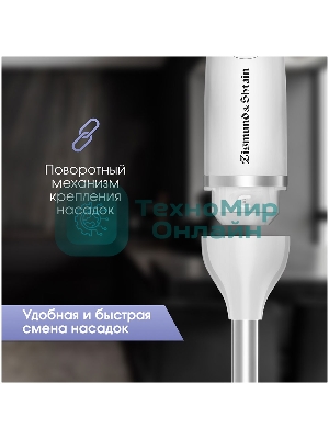 Блендер погружной Zigmund & Shtain BH-244 M